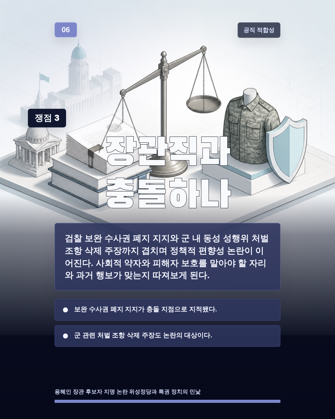 장관직과 충돌하나