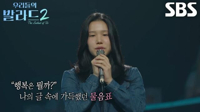 우리들의 발라드2 김소연 프로필 총정리｜16세&middot;여주 소녀&middot;147표&middot;문근영 눈물&middot;1200만뷰&middot;우승 후보