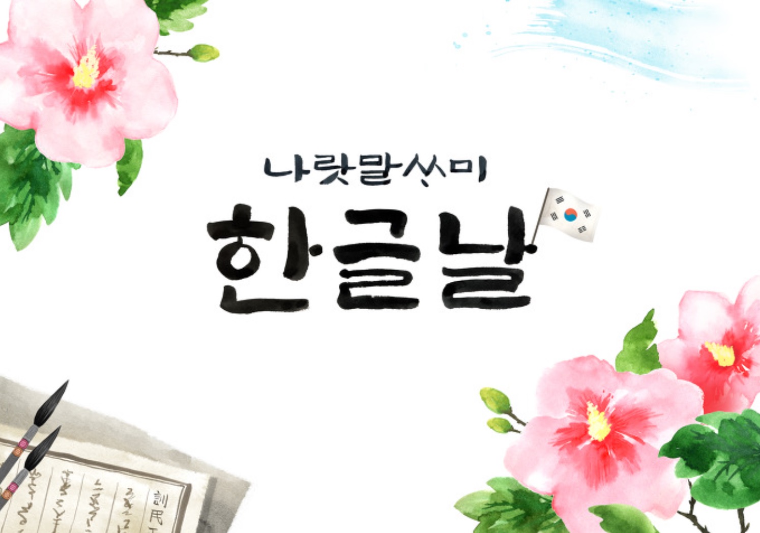 한글날 이미지