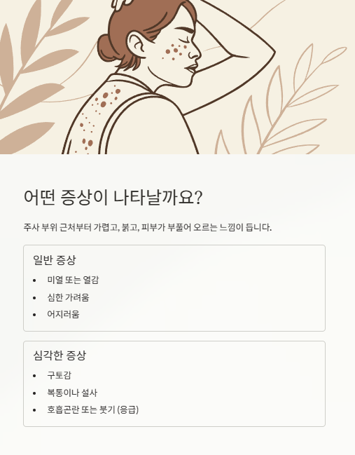 어떤 증상이 나타날까요?