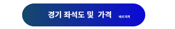 2024 준플레이오프 경기일정, 준플레이오프 경기, 준플레이오프 티켓, 준플레이오프 티켓예매
