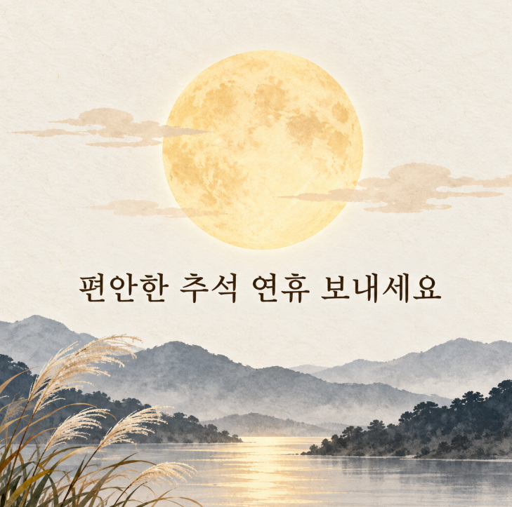 추석 인사말 모음｜가족&middot;직장 동료&middot;거래처 문구 이미지12