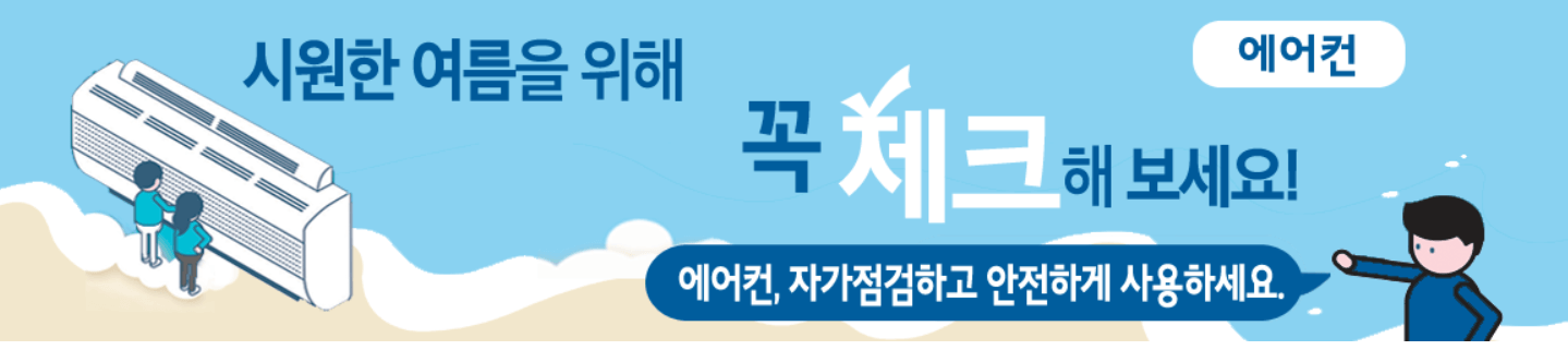 에어컨 무료점검