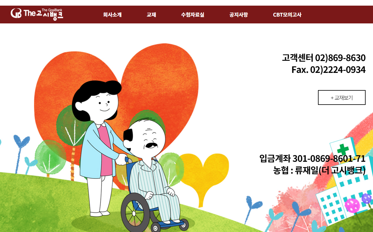 더고시뱅크 홈페이지 (www.thegosibank.com)