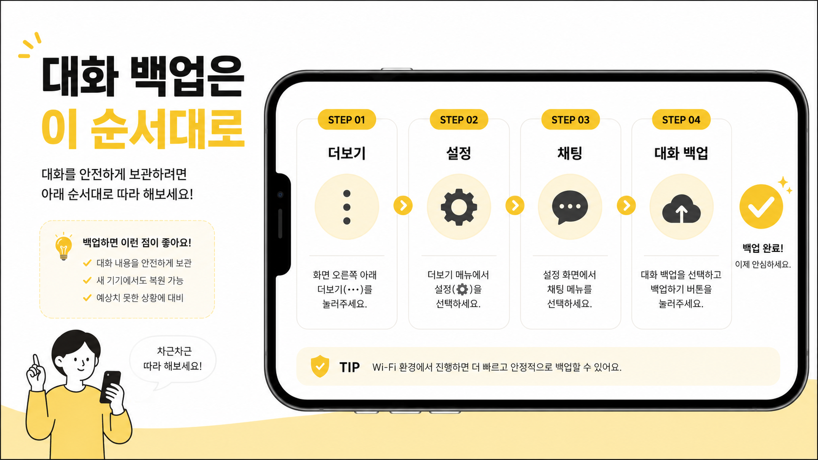 대화 백업은 이 순서대로 하면 돼요