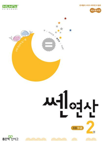 쎈 연산