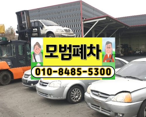 평택폐차장