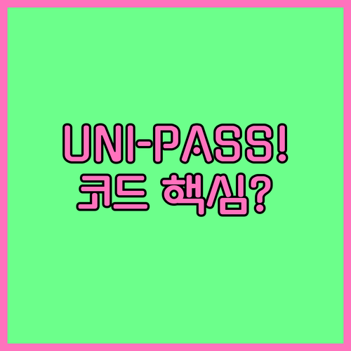 UNI-PASS 수입신고 진행상태 조..