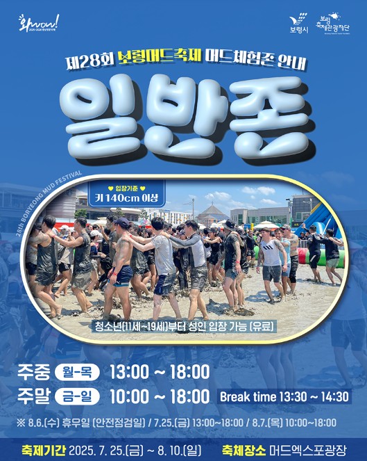 보령머드축제