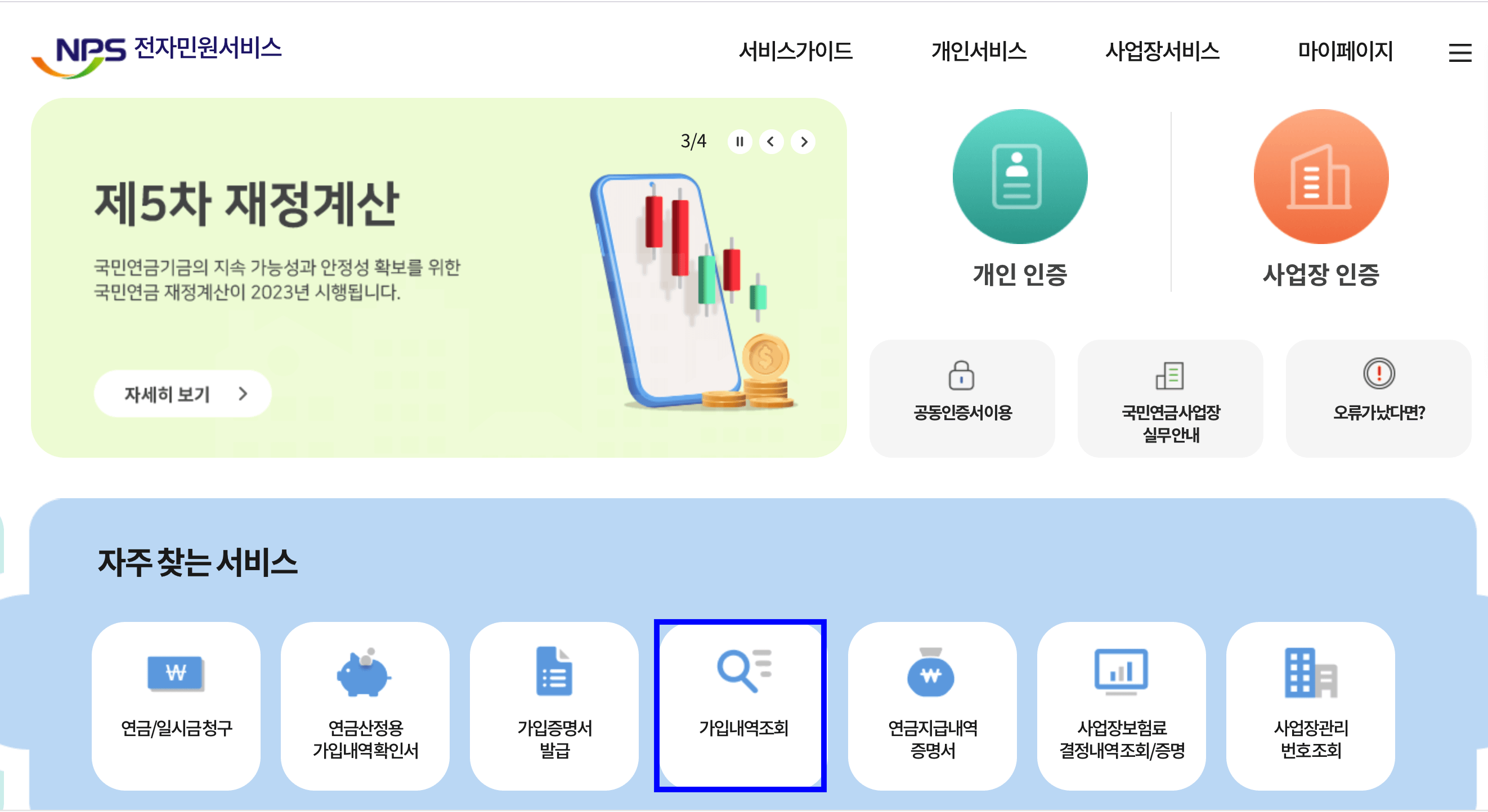 국민연금 납부내역 조회