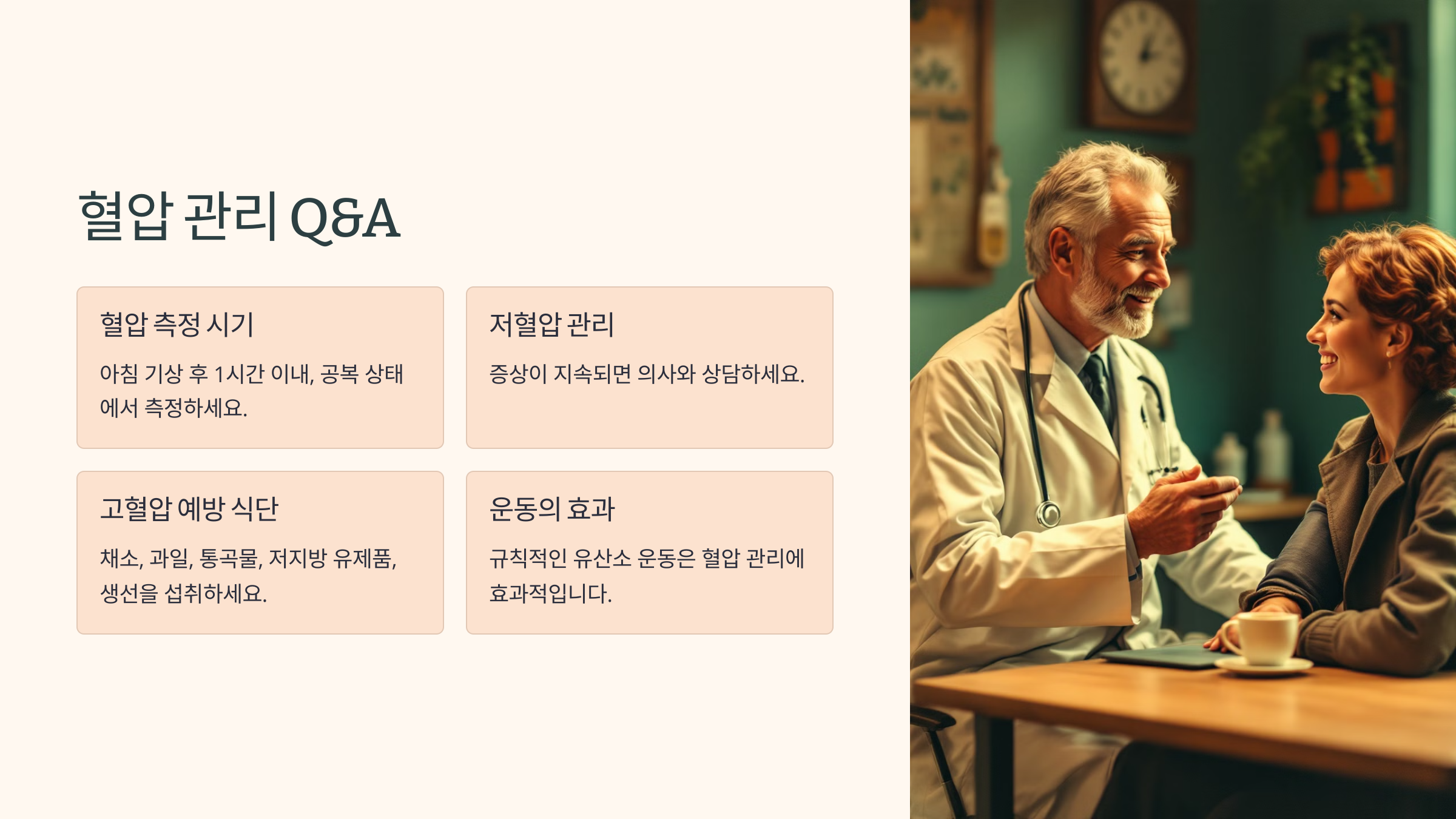 저혈압 수치와 고혈압 수치