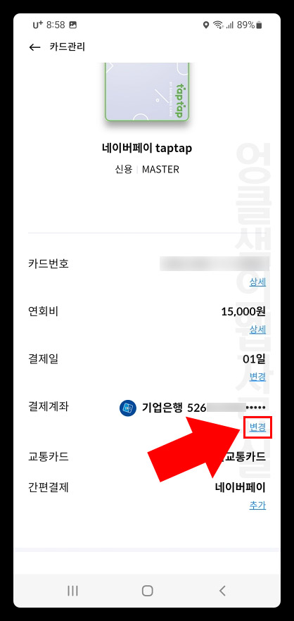 삼성카드 결제 계좌 변경