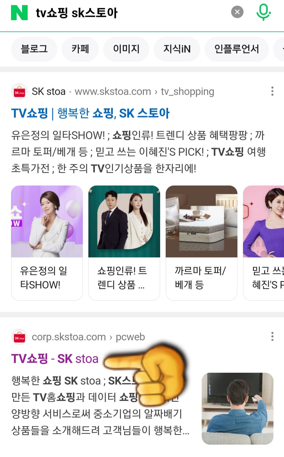 SK-스토아-편성표-및-채널번호-확인하는-방법-안내-그리고-상단에-있는-TV쇼핑-SK스토아-공식-홈페이지를-클릭합니다.