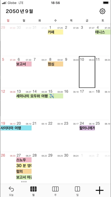 N 캘린더 어플, 달력 스케줄관리표, 할일체크리스트 위젯, 일정 관리 및 계획