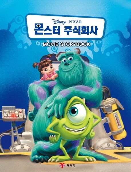 몬스터주식회사 포스터