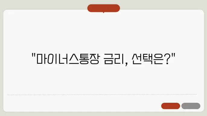 마이너스통장 금리 케이뱅크 카카오뱅크 장단점 비교