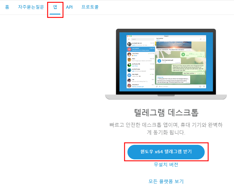 텔레그램 설치파일 다운로드