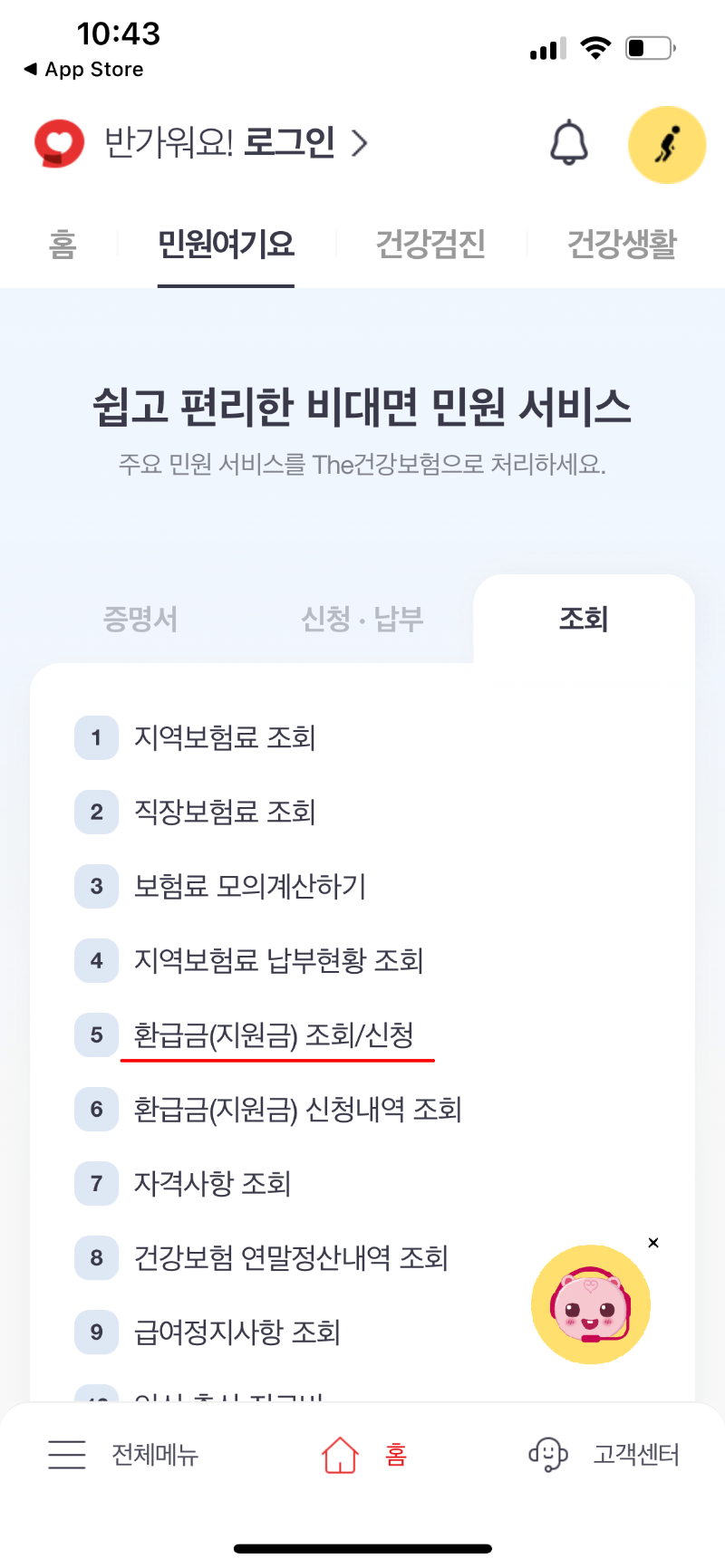 의료비 환급금 조회 및 신청 국민건강보험환급