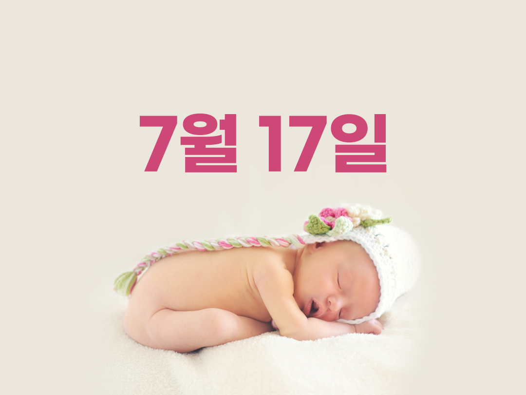 7월 17일 천주교 여자세례명 9가지