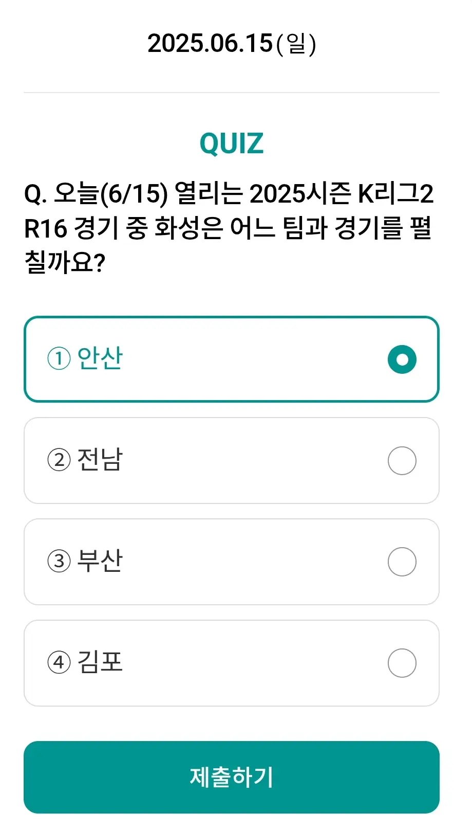 하나원큐-축구퀴즈-0615-정답