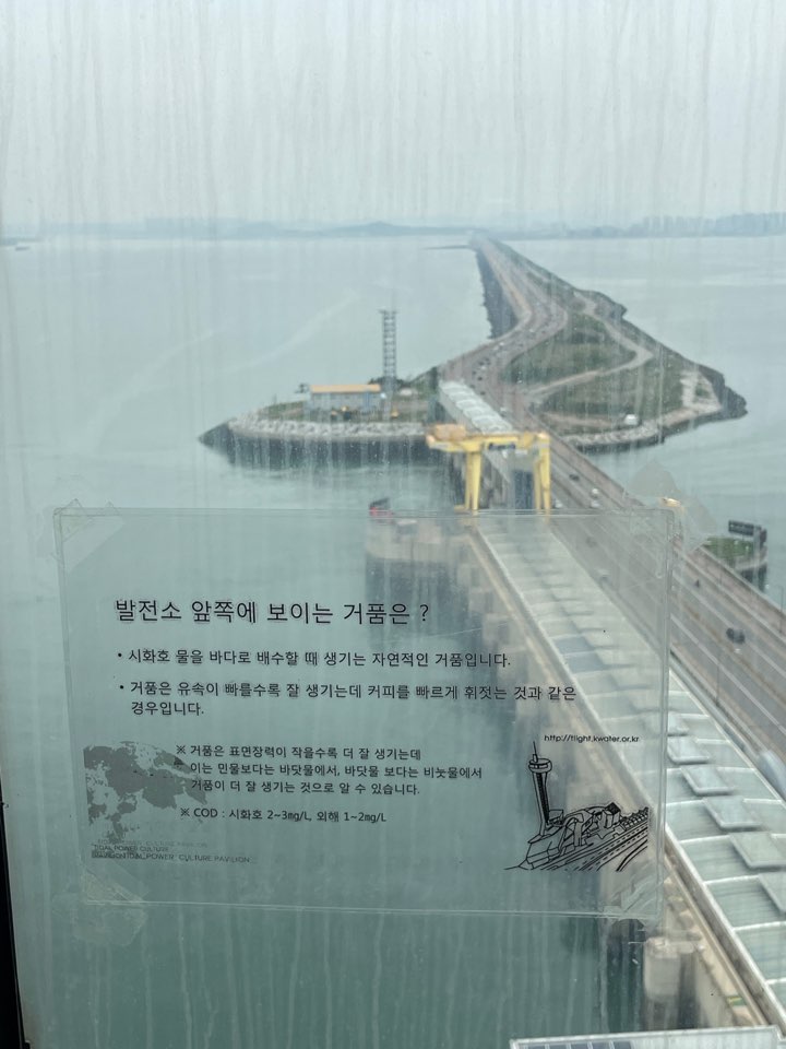 시화조력발전소