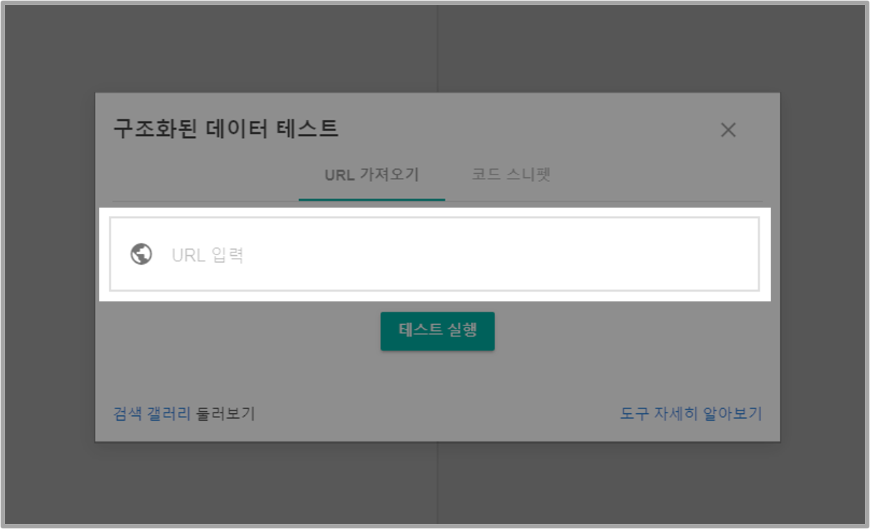 구조화된 데이터 테스트 이미지