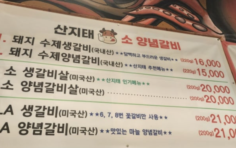 백석역 맛집 산지태소양념갈비
