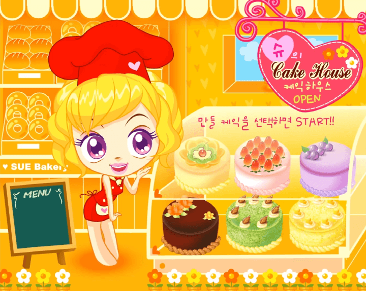 슈의-케이크하우스-케익만들기-게임하기-메인-화면