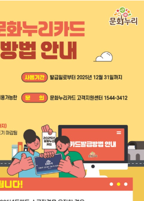 문화누리카드 재충전