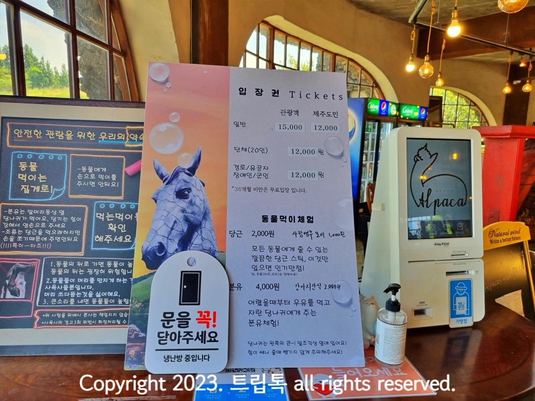 관람을 위한 안내와 입장료 그리고 키오스크가 있다