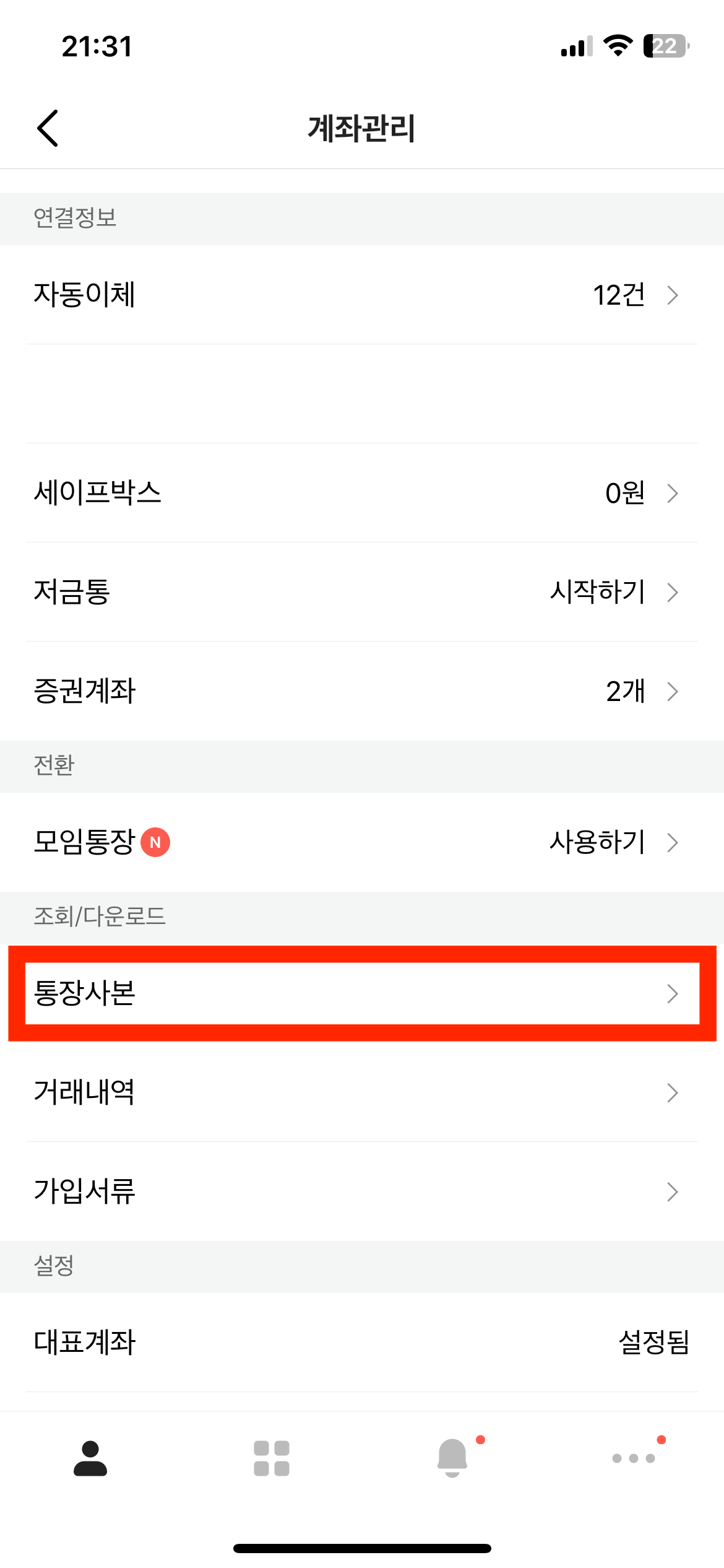 카카오뱅크 통장사본 모바일 발급 및 출력 3분컷 가능한 방법3