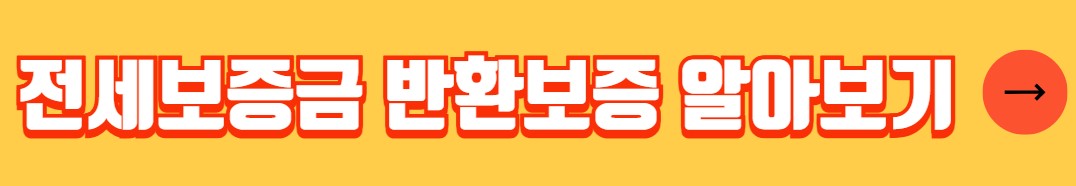 전세 계약 시 유의사항 필수 체크리스트