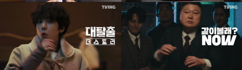 대탈출 더스토리