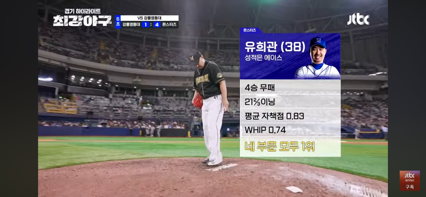 몬스터즈 강릉영동대 투수교체 설명