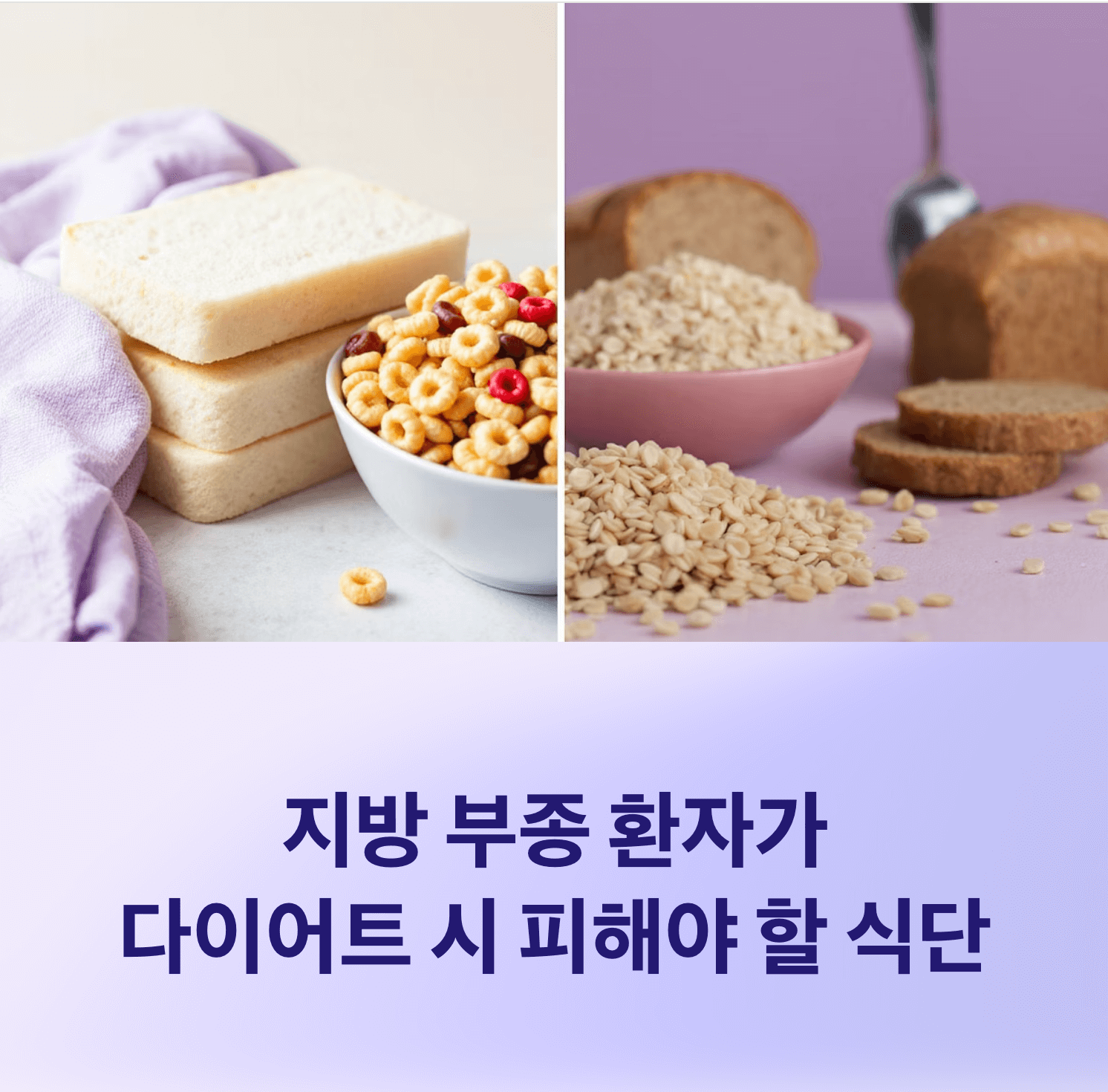 지방 부종 환자가 다이어트 시 피해야 할 식단