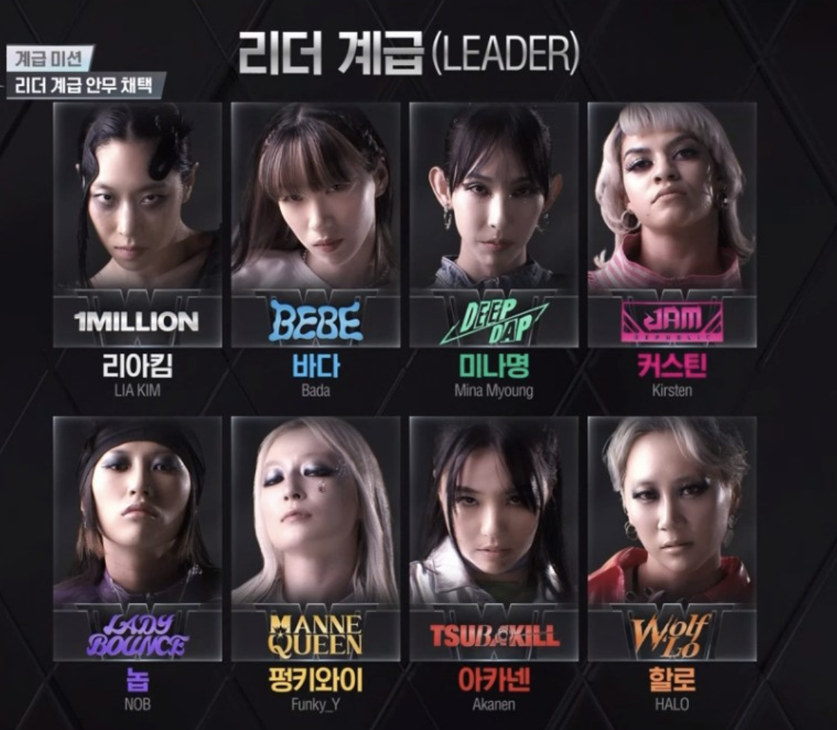 스우파2 계급미션 리더계급