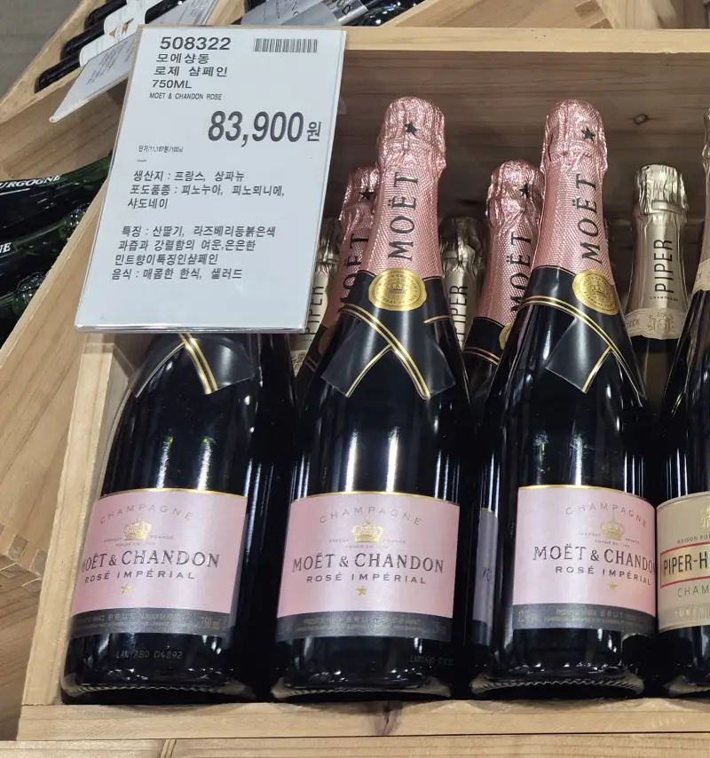 모엣 샹동 로제 임페리얼