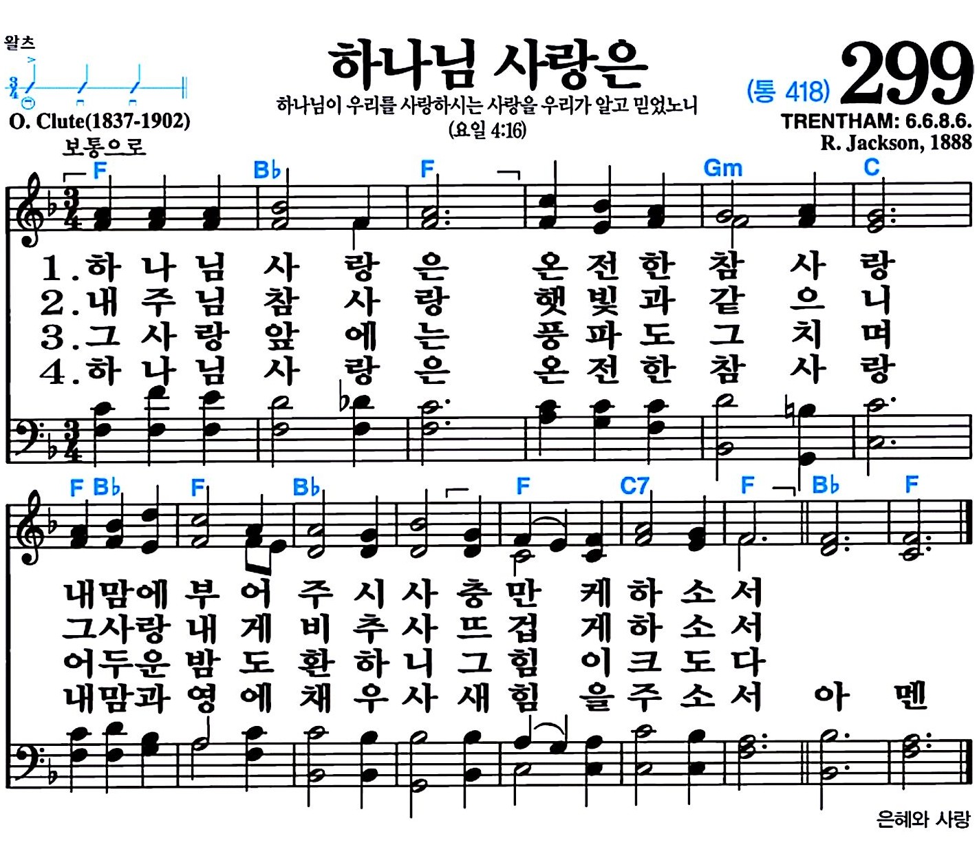 [찬송가 299장] 하나님 사랑은 #가사/악보/NWC/MP3 다운로드