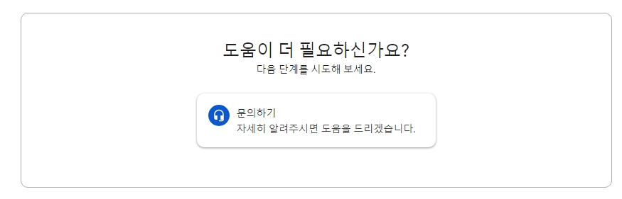화면 하단에 위치한 문의하기 버튼을 클릭하는 모습