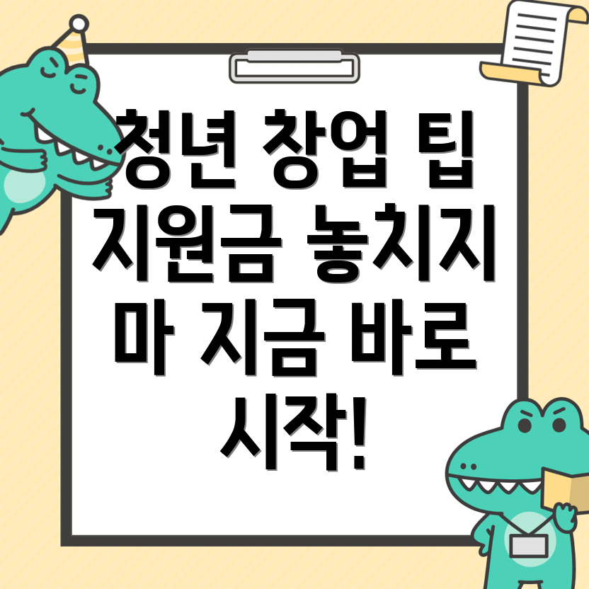 창업지원금