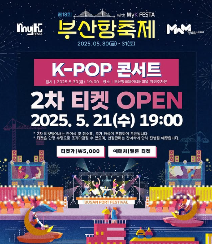 K-POP콘서트2차티켓오픈