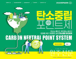  탄소중립포인트 관련 사진