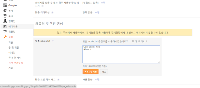 구글블로그 robot 설정