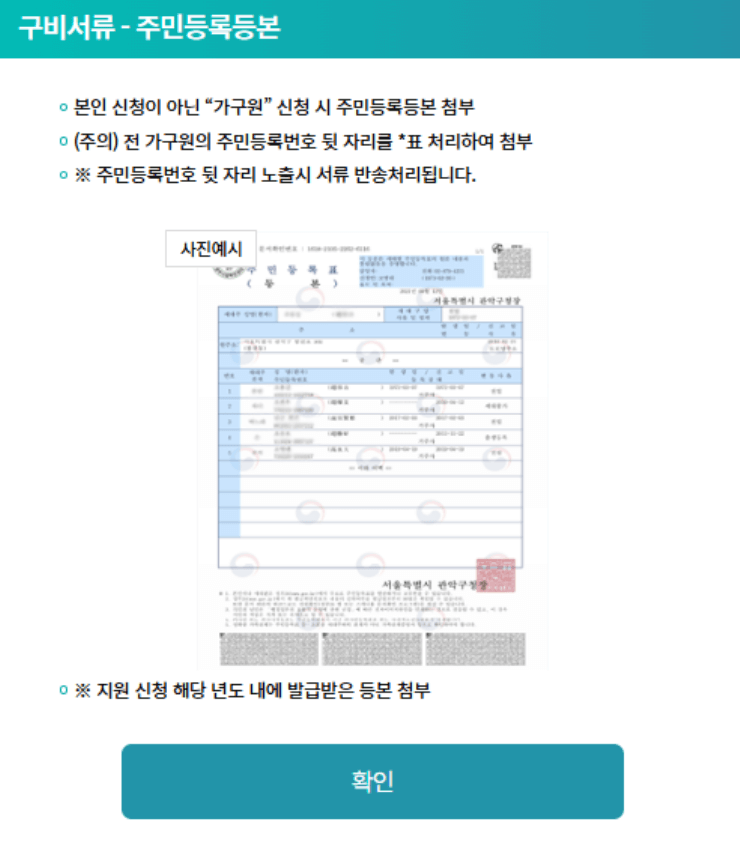 한전고효율 가전제품 구매비용 지원사업 신청서류