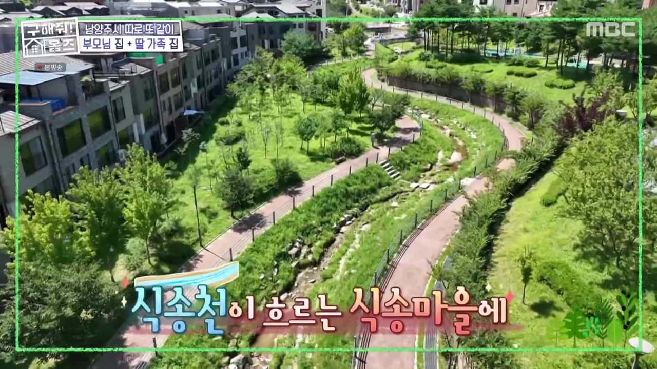 구해줘홈즈 남양주 별내동 식솔들이 산다 매물 가격 및 구조 인테리어 리모델링 최종선택 소개 다시보기