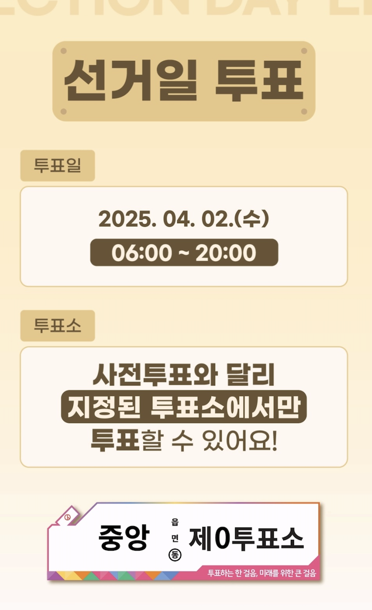 재보궐선거 사전투표소 위치와 거소투표 사전투표율 2025: 참여 방법과 준비사항