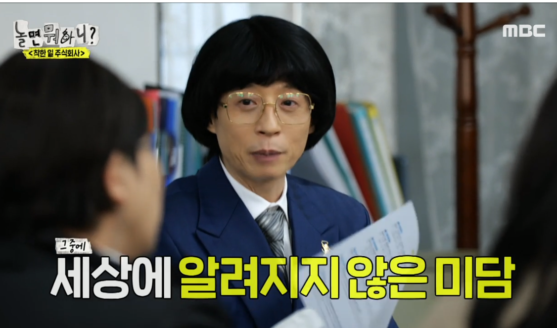 출처 : 네이버 TV(MBC '놀면뭐하니?' 이하)
