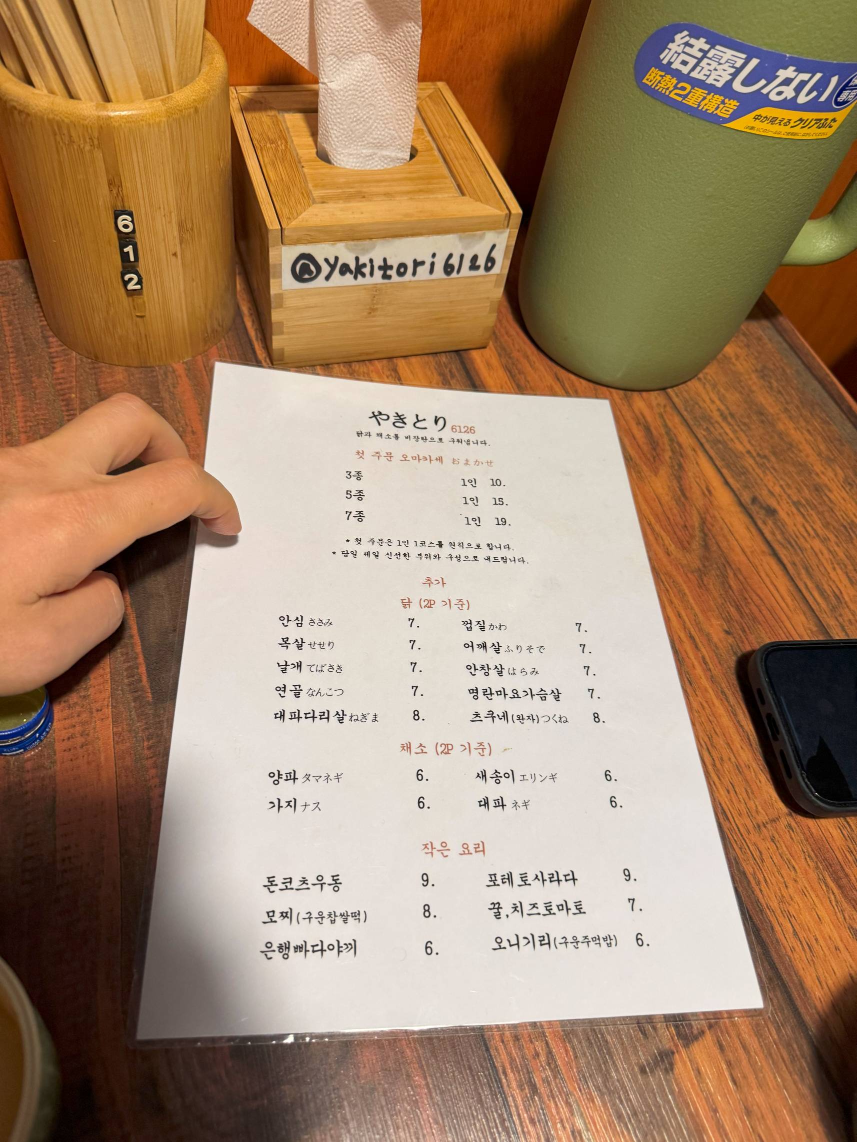 제주 야키토리6126 메뉴판