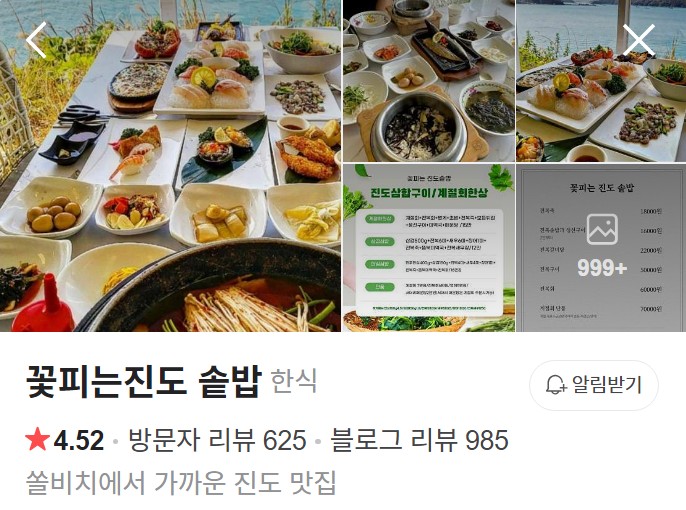 꽃피는진도 솥밥 네이버 플레이스
