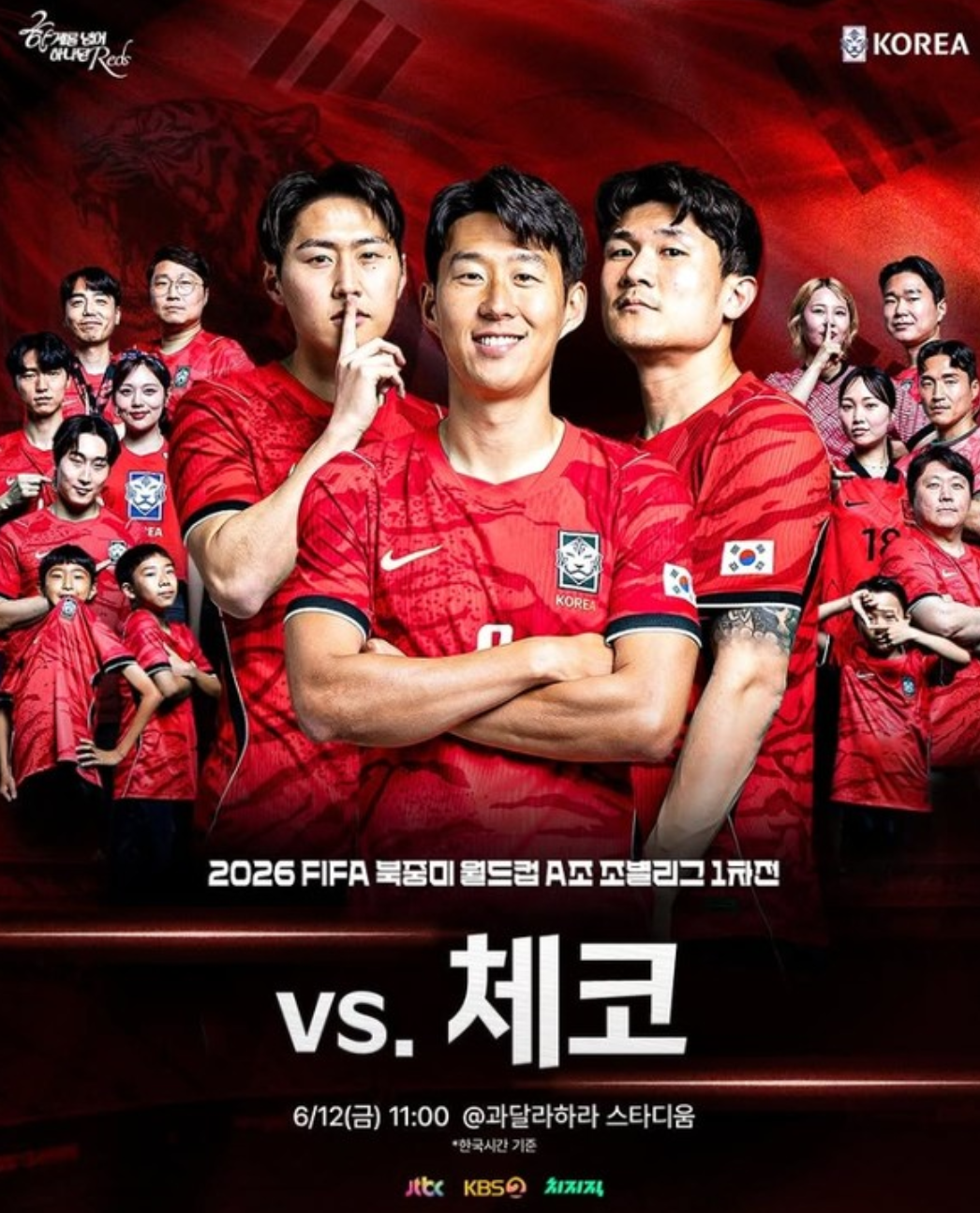 한국 체코 월드컵 경기 결과 하이라이트